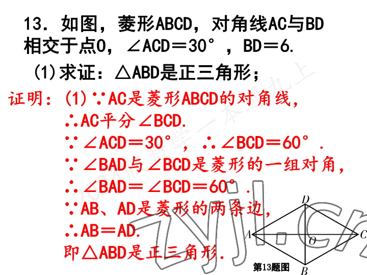 2023年一本通武汉出版社九年级数学上册北师大版 参考答案第10页