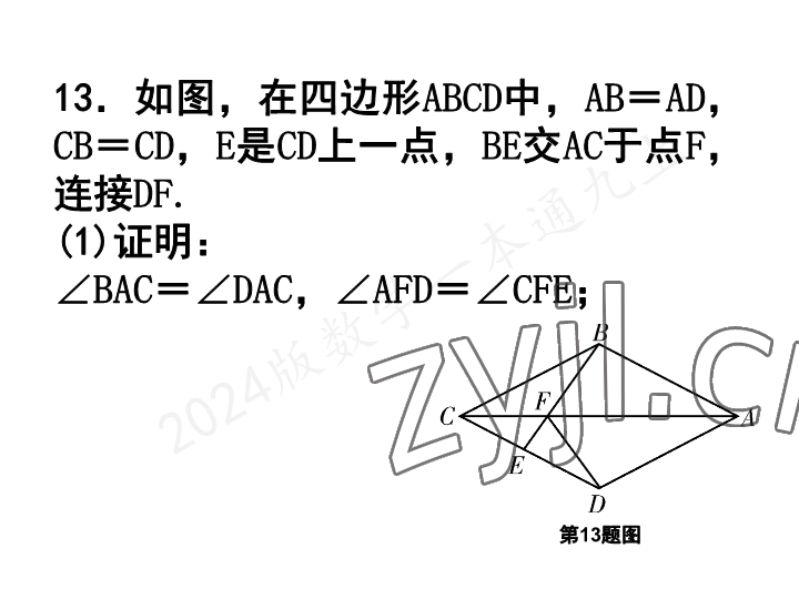 2023年一本通武汉出版社九年级数学上册北师大版 参考答案第26页