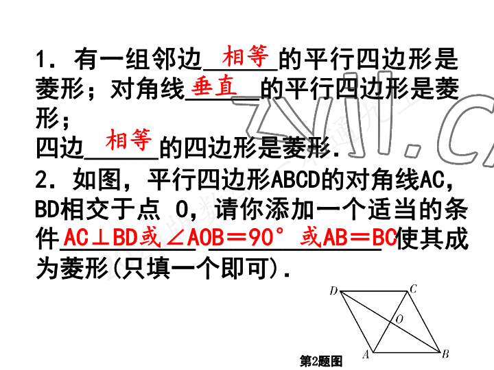 2023年一本通武漢出版社九年級(jí)數(shù)學(xué)上冊(cè)北師大版 參考答案第2頁