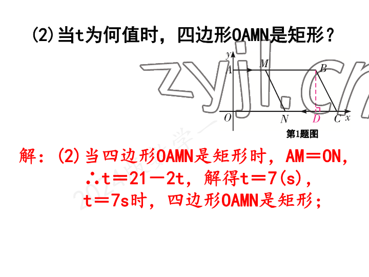 2023年一本通武汉出版社九年级数学上册北师大版 参考答案第61页