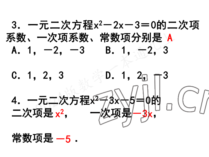 2023年一本通武漢出版社九年級數(shù)學(xué)上冊北師大版 參考答案第63頁