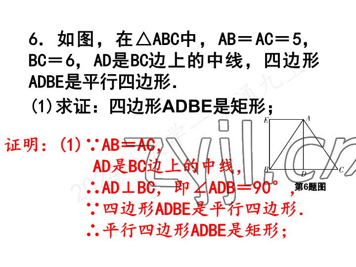 2023年一本通武汉出版社九年级数学上册北师大版 参考答案第33页