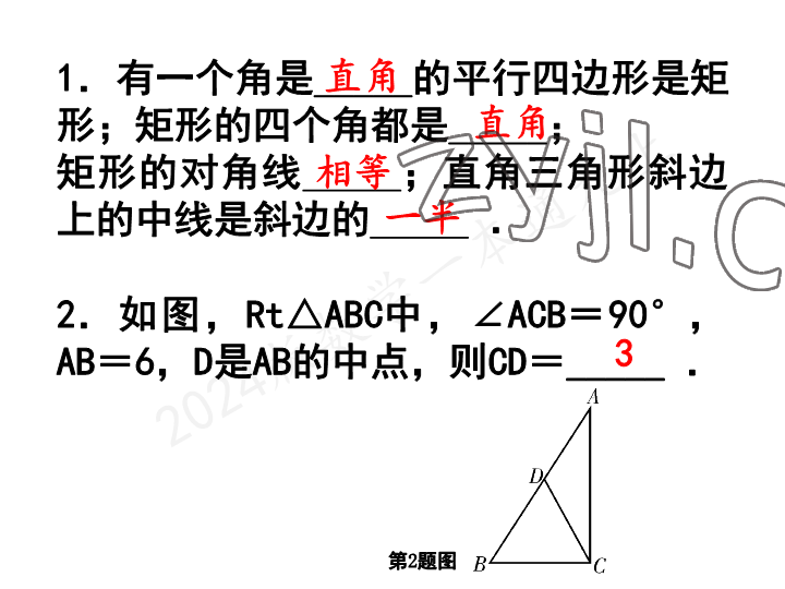 2023年一本通武漢出版社九年級數(shù)學(xué)上冊北師大版 參考答案第16頁