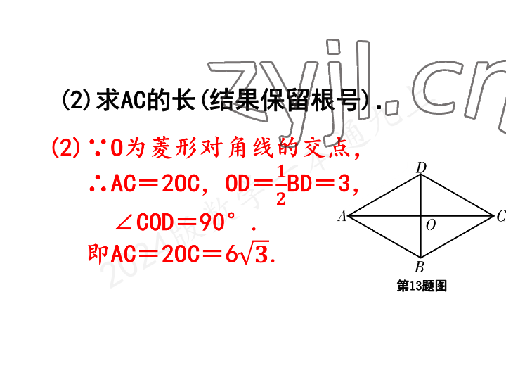 2023年一本通武汉出版社九年级数学上册北师大版 参考答案第11页