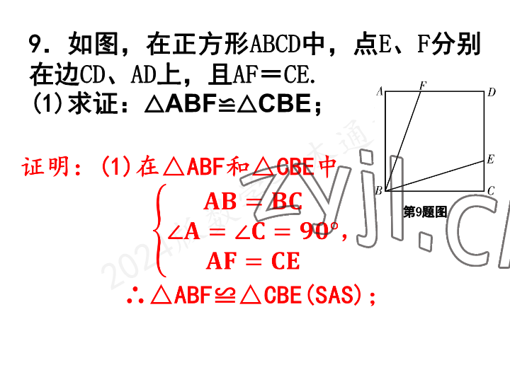 2023年一本通武漢出版社九年級數(shù)學上冊北師大版 參考答案第52頁