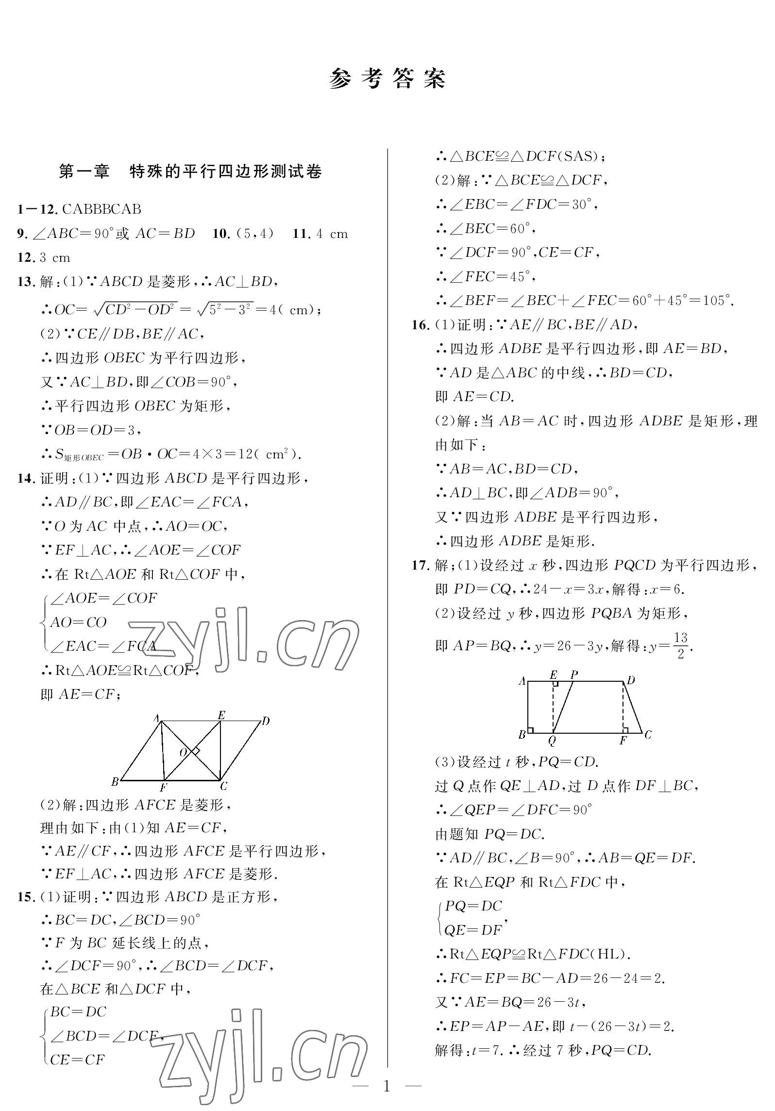 2023年一本通武汉出版社九年级数学上册北师大版 参考答案第1页