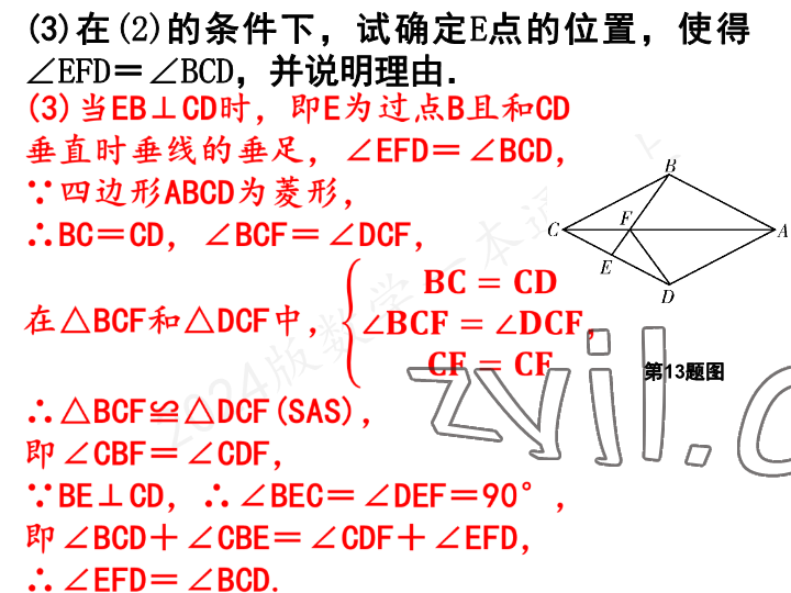 2023年一本通武漢出版社九年級數(shù)學(xué)上冊北師大版 參考答案第29頁