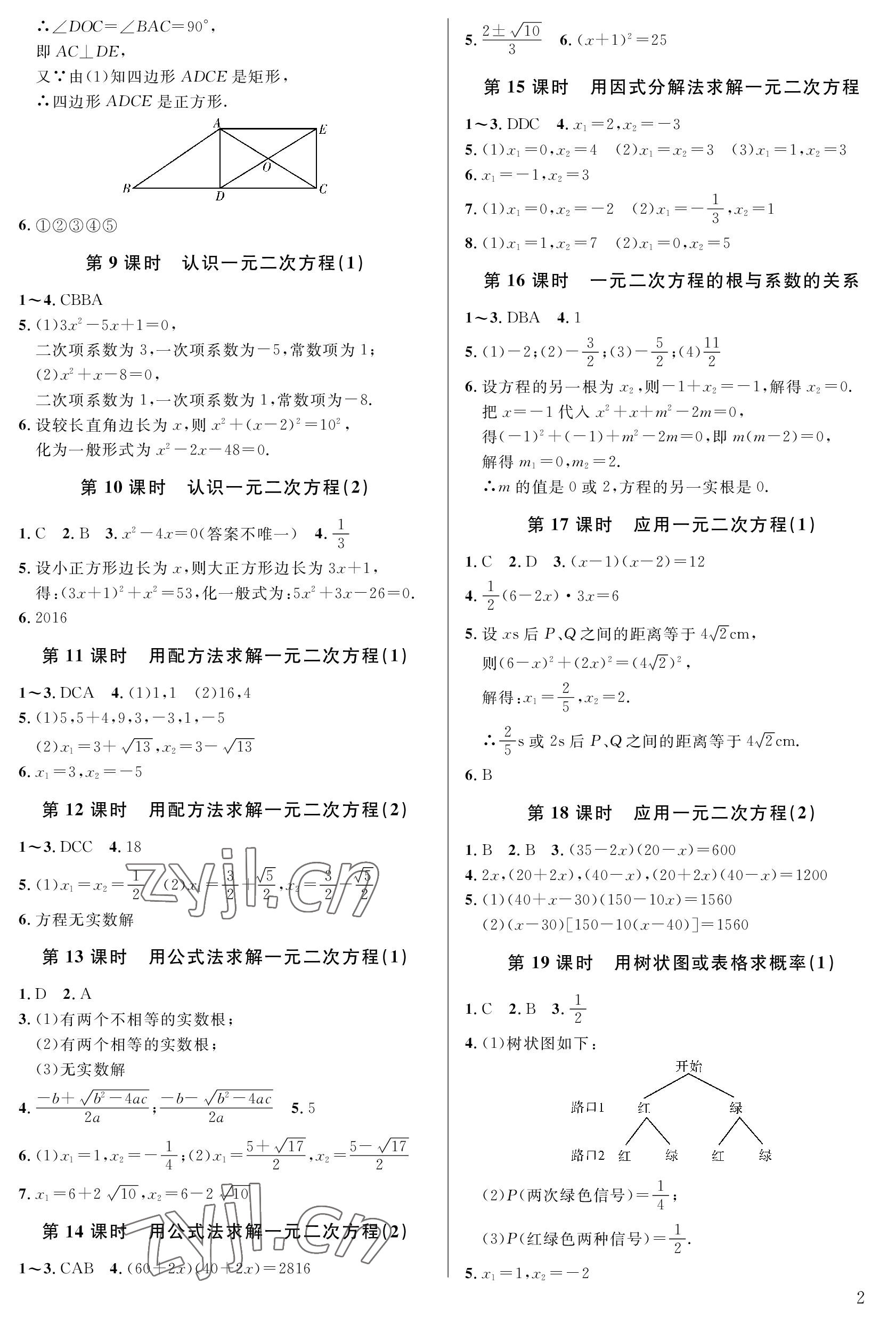 2023年一本通武汉出版社九年级数学上册北师大版 参考答案第2页