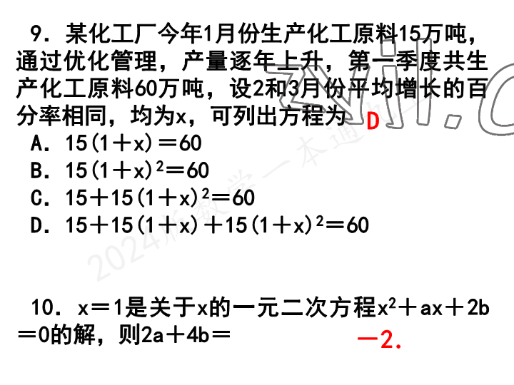 2023年一本通武汉出版社九年级数学上册北师大版 参考答案第68页