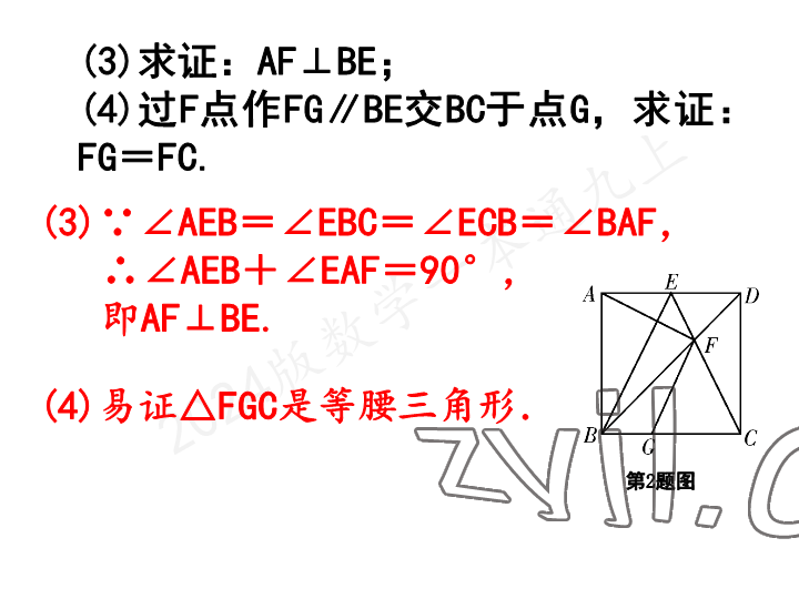 2023年一本通武漢出版社九年級數(shù)學(xué)上冊北師大版 參考答案第26頁