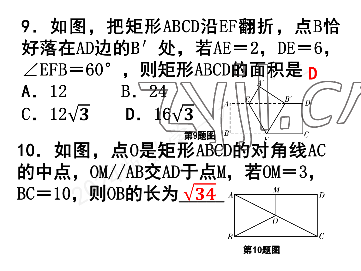 2023年一本通武汉出版社九年级数学上册北师大版 参考答案第23页