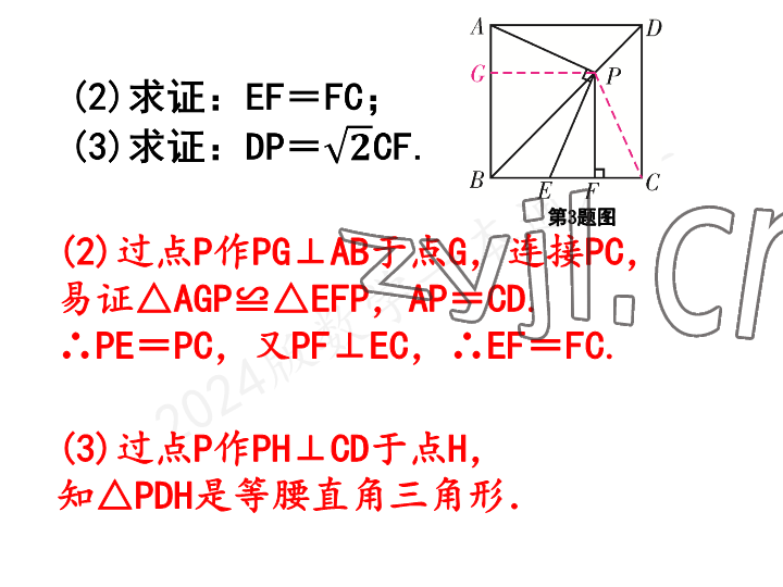 2023年一本通武汉出版社九年级数学上册北师大版 参考答案第28页