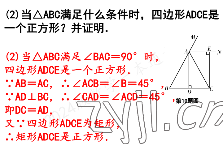 2023年一本通武漢出版社九年級(jí)數(shù)學(xué)上冊(cè)北師大版 參考答案第55頁(yè)