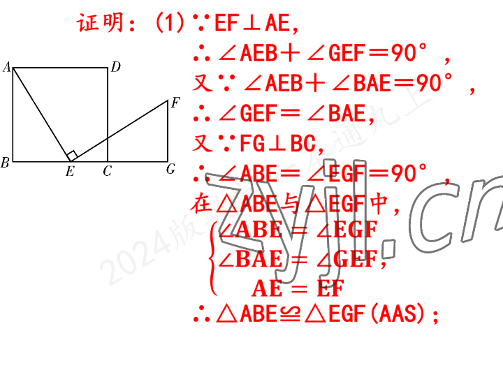 2023年一本通武汉出版社九年级数学上册北师大版 参考答案第59页