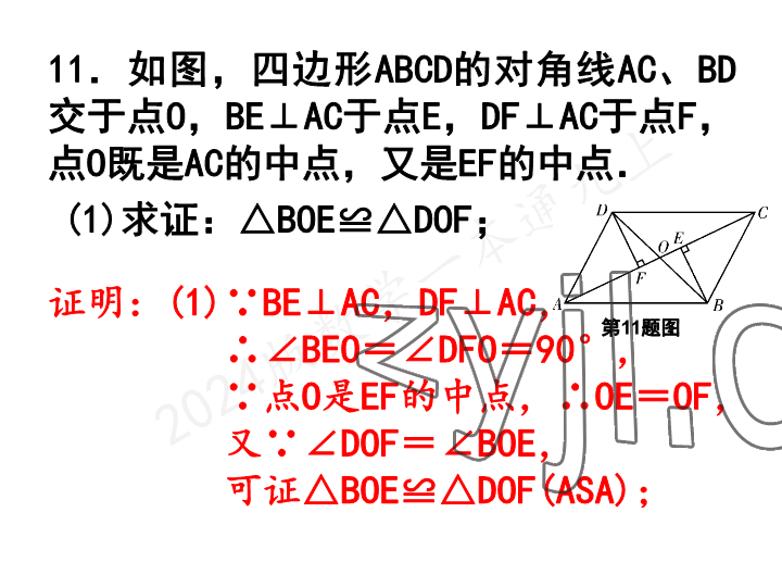 2023年一本通武漢出版社九年級(jí)數(shù)學(xué)上冊(cè)北師大版 參考答案第40頁(yè)