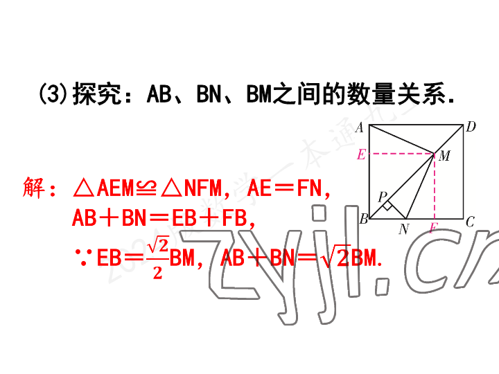 2023年一本通武汉出版社九年级数学上册北师大版 参考答案第32页