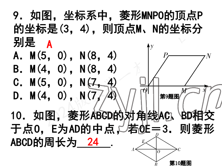 2023年一本通武汉出版社九年级数学上册北师大版 参考答案第8页