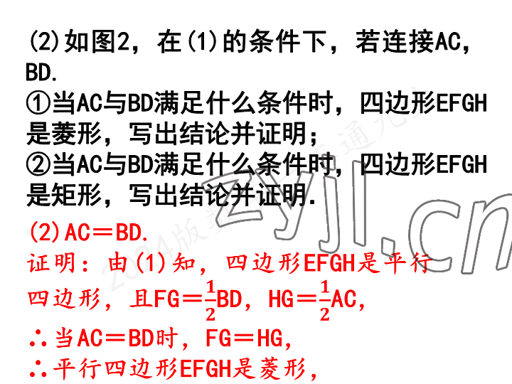 2023年一本通武汉出版社九年级数学上册北师大版 参考答案第43页