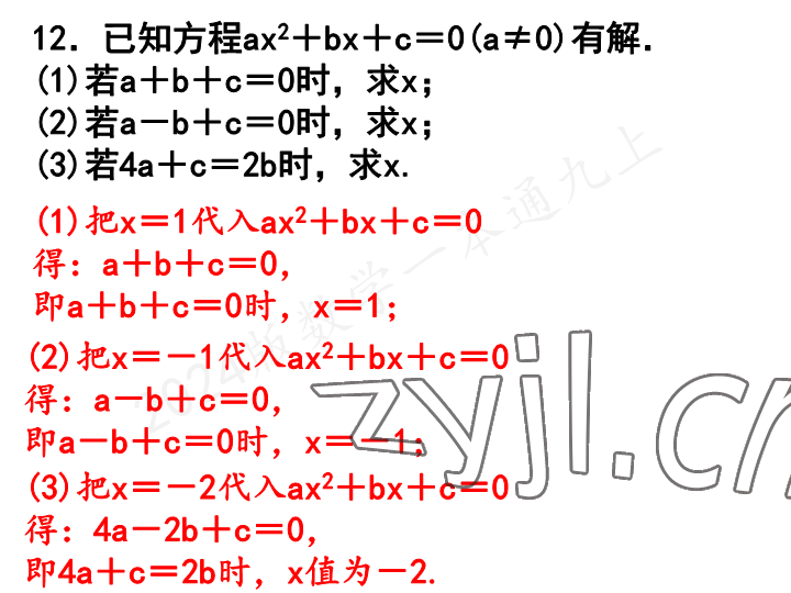 2023年一本通武汉出版社九年级数学上册北师大版 参考答案第71页