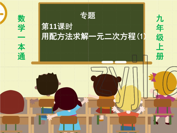 2023年一本通武漢出版社九年級數(shù)學(xué)上冊北師大版 參考答案第74頁