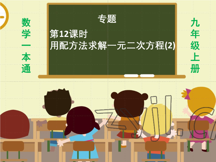 2023年一本通武汉出版社九年级数学上册北师大版 参考答案第73页