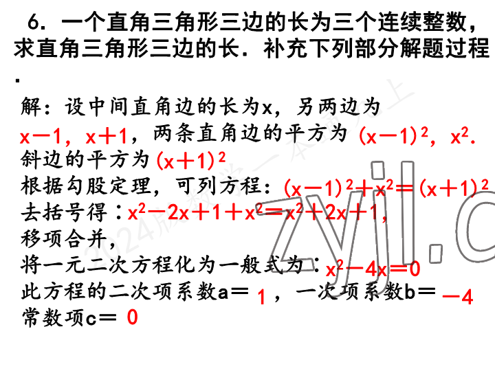 2023年一本通武漢出版社九年級(jí)數(shù)學(xué)上冊(cè)北師大版 參考答案第67頁(yè)