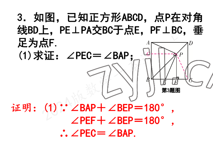 2023年一本通武汉出版社九年级数学上册北师大版 参考答案第27页