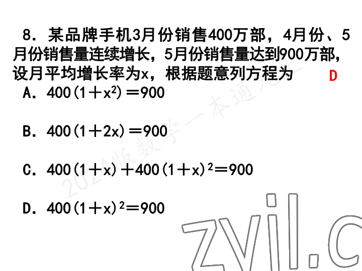 2023年一本通武汉出版社九年级数学上册北师大版 参考答案第69页