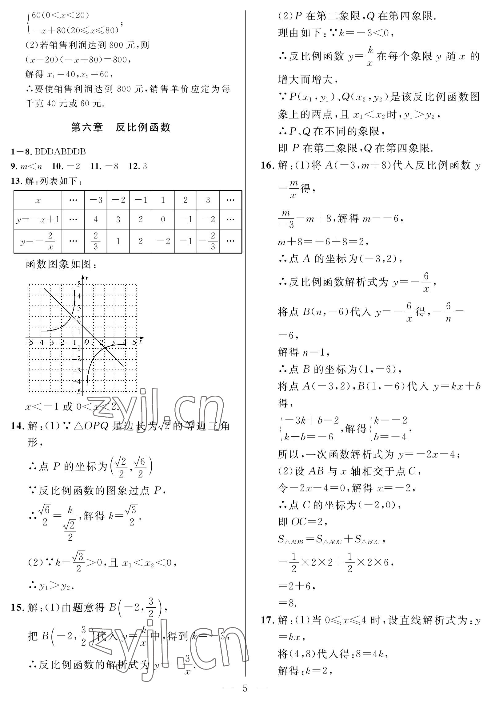 2023年一本通武漢出版社九年級數(shù)學(xué)上冊北師大版 參考答案第5頁