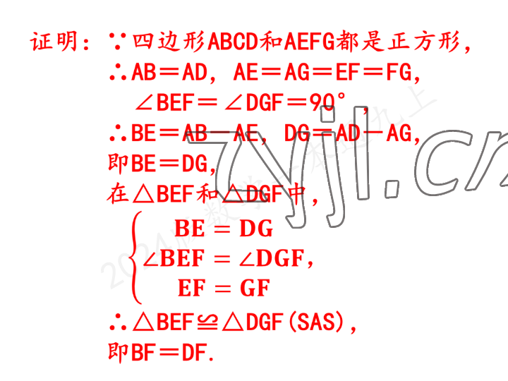 2023年一本通武汉出版社九年级数学上册北师大版 参考答案第51页