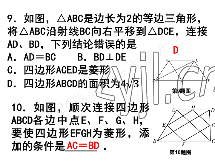 2023年一本通武汉出版社九年级数学上册北师大版 参考答案第9页