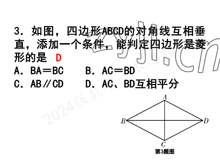 2023年一本通武漢出版社九年級(jí)數(shù)學(xué)上冊(cè)北師大版 參考答案第3頁(yè)