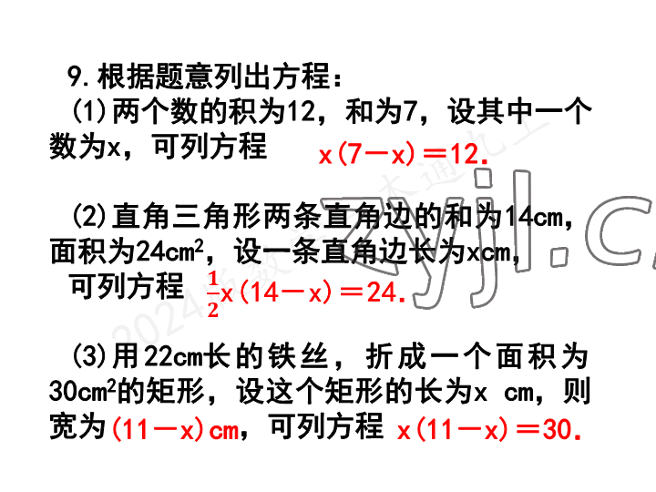 2023年一本通武漢出版社九年級數(shù)學上冊北師大版 參考答案第70頁