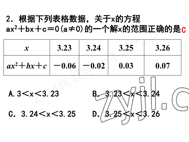 2023年一本通武漢出版社九年級數(shù)學上冊北師大版 參考答案第63頁