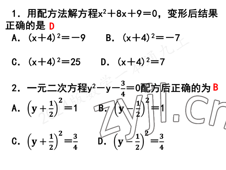 2023年一本通武漢出版社九年級(jí)數(shù)學(xué)上冊(cè)北師大版 參考答案第74頁(yè)