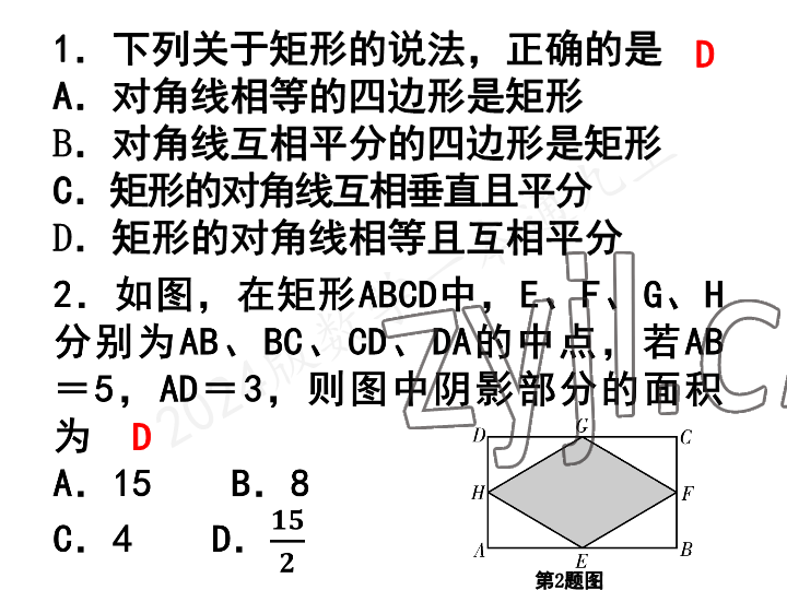 2023年一本通武汉出版社九年级数学上册北师大版 参考答案第30页