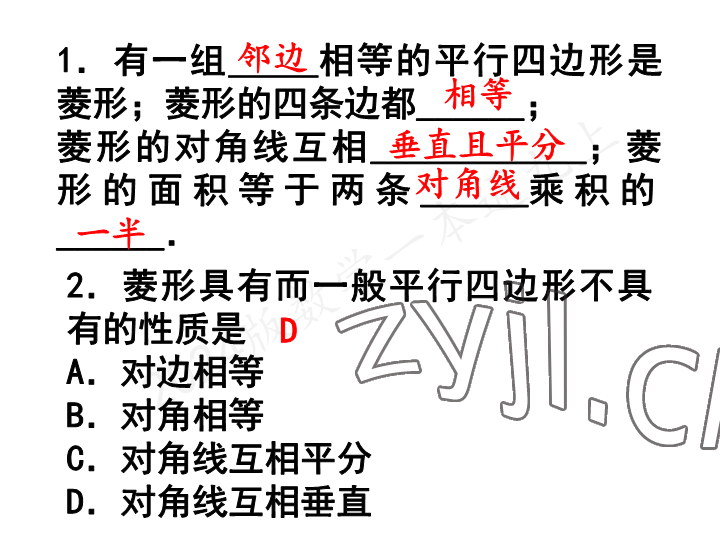 2023年一本通武漢出版社九年級數(shù)學上冊北師大版 參考答案第2頁