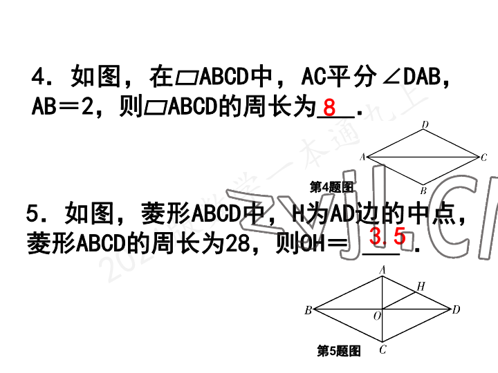 2023年一本通武漢出版社九年級數(shù)學(xué)上冊北師大版 參考答案第17頁