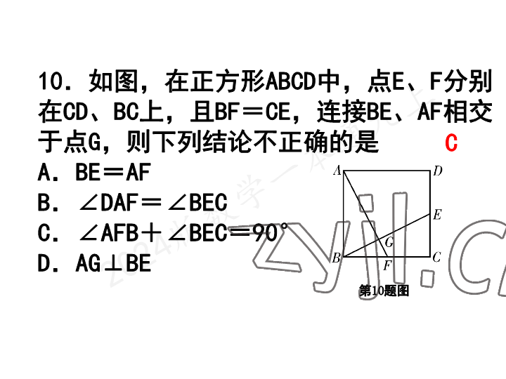 2023年一本通武漢出版社九年級(jí)數(shù)學(xué)上冊(cè)北師大版 參考答案第54頁(yè)