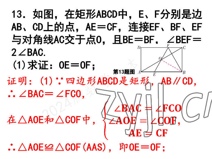 2023年一本通武漢出版社九年級數(shù)學(xué)上冊北師大版 參考答案第27頁