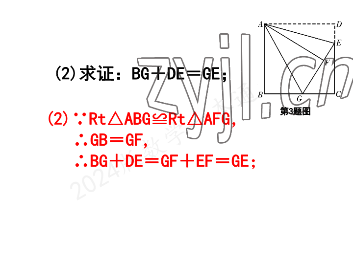 2023年一本通武漢出版社九年級數(shù)學(xué)上冊北師大版 參考答案第46頁