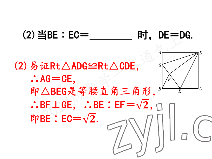 2023年一本通武汉出版社九年级数学上册北师大版 参考答案第49页