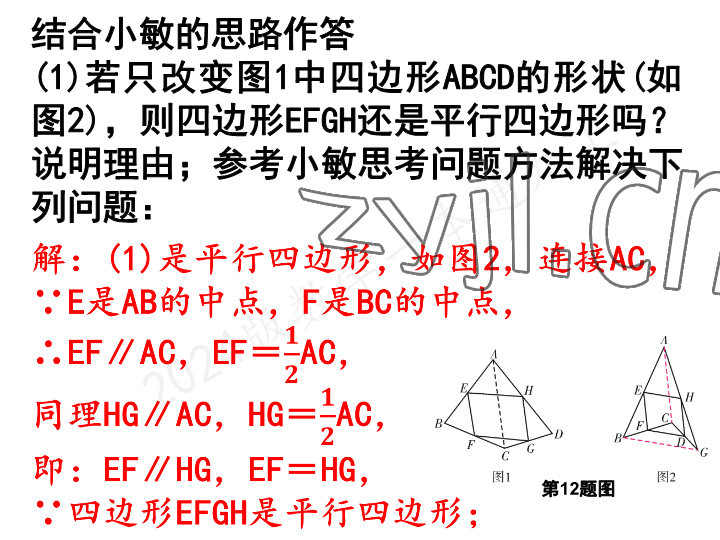 2023年一本通武汉出版社九年级数学上册北师大版 参考答案第42页