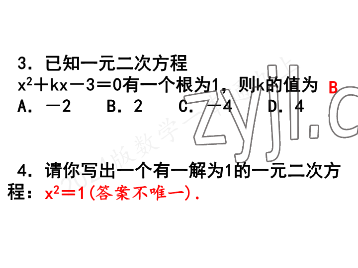 2023年一本通武漢出版社九年級(jí)數(shù)學(xué)上冊(cè)北師大版 參考答案第64頁(yè)