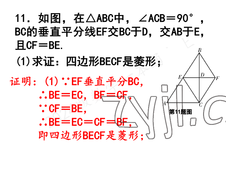 2023年一本通武漢出版社九年級(jí)數(shù)學(xué)上冊(cè)北師大版 參考答案第56頁(yè)