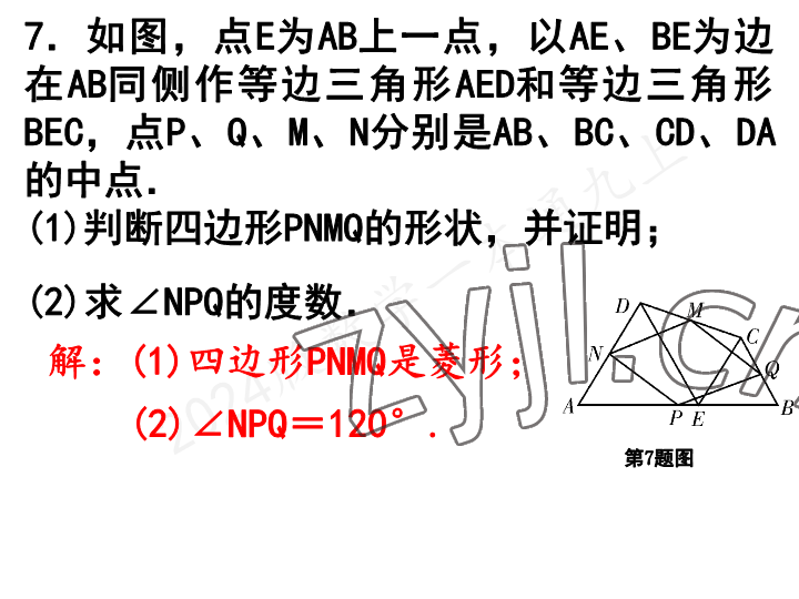 2023年一本通武汉出版社九年级数学上册北师大版 参考答案第58页