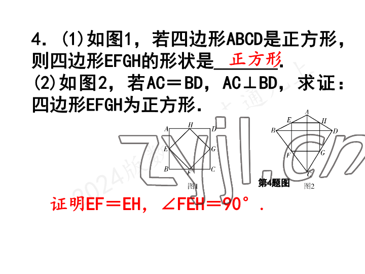 2023年一本通武漢出版社九年級數(shù)學上冊北師大版 參考答案第54頁