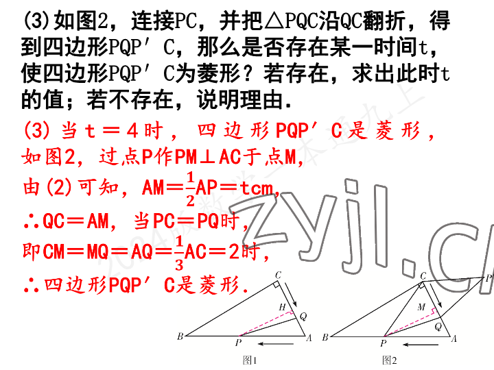 2023年一本通武汉出版社九年级数学上册北师大版 参考答案第65页