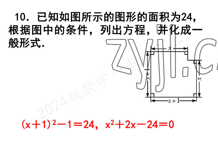 2023年一本通武汉出版社九年级数学上册北师大版 参考答案第71页