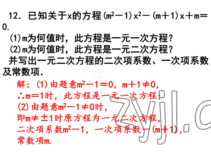 2023年一本通武汉出版社九年级数学上册北师大版 参考答案第73页